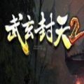 天堂2官方网站app免费下载无广告版 